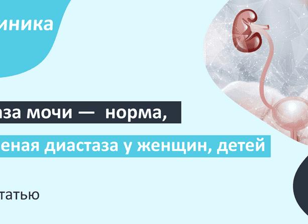Какая норма амилазы в моче, почему она повышается, как это лечить?