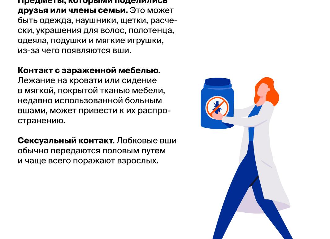 От чего появляются вши, что этому способствует?