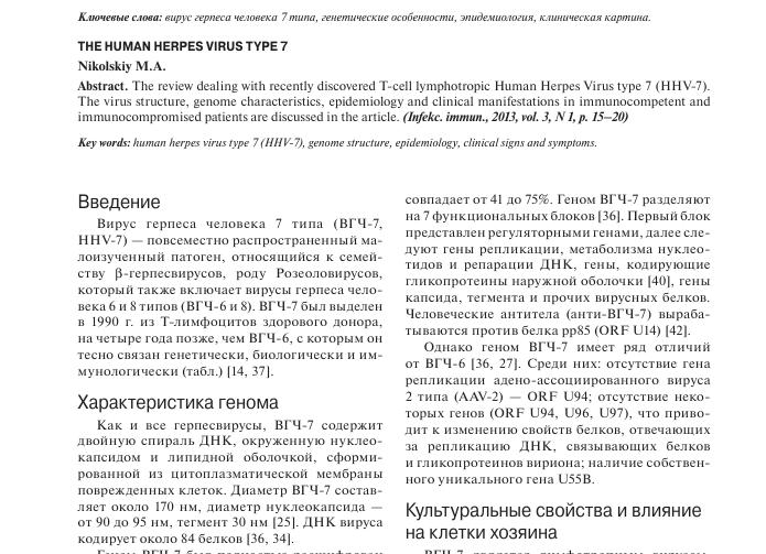 Что такое герпес 7 типа, как проявляется и лечится?