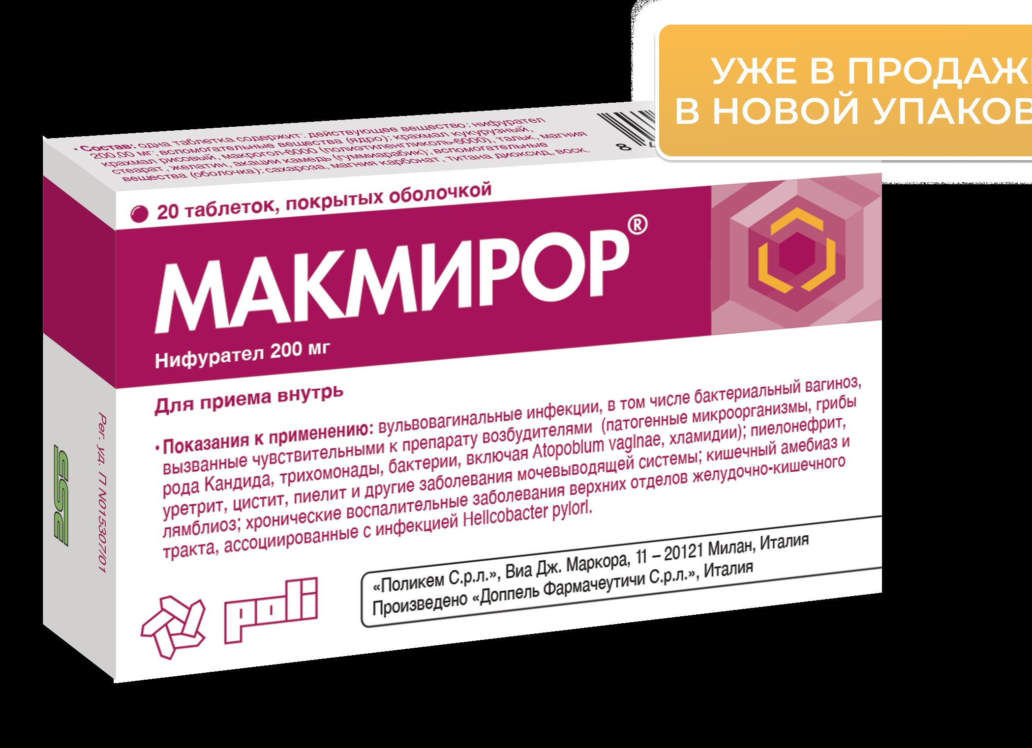 Препараты, применяющиеся для лечения уретрита у женщин