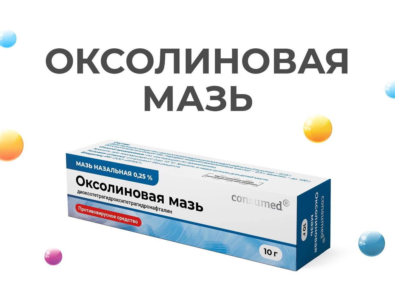 Эффективность Оксолиновой мази при герпесе